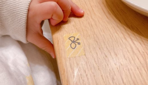 マステで簡単！食事中に脱走する2歳児が座れるようになる方法